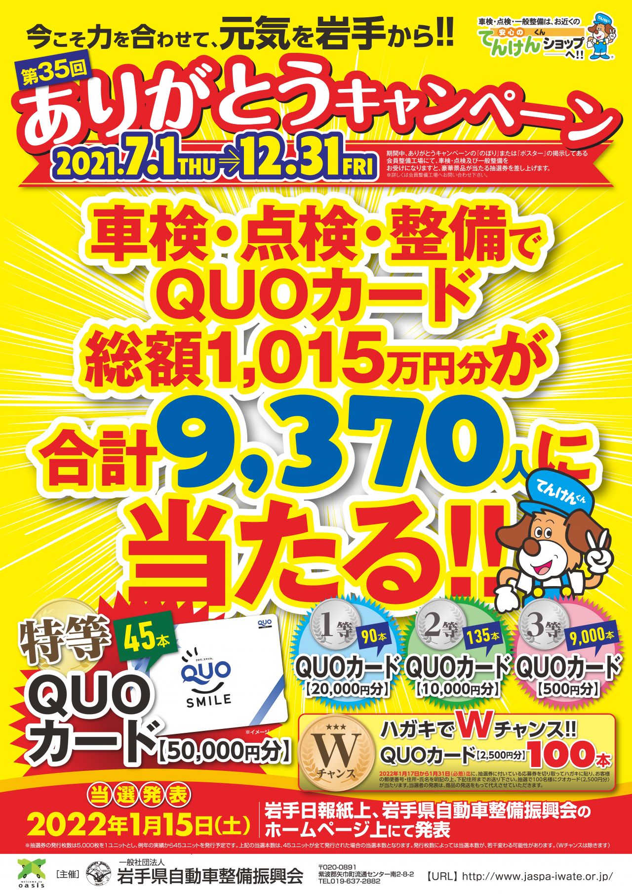 QUOカードが当たる
ありがとうキャンペーン実施中♪12/31まで